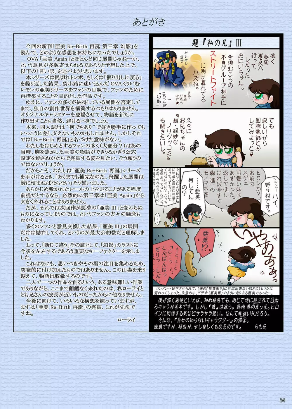 亜美 Re-Birth 第三章 幻影 Page.34