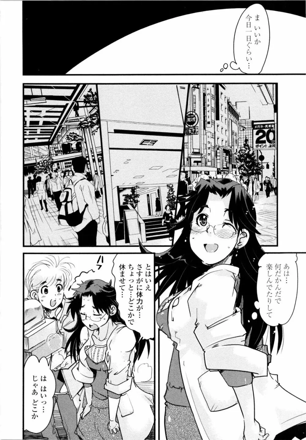 乳よ母よ妹よ!! Page.107