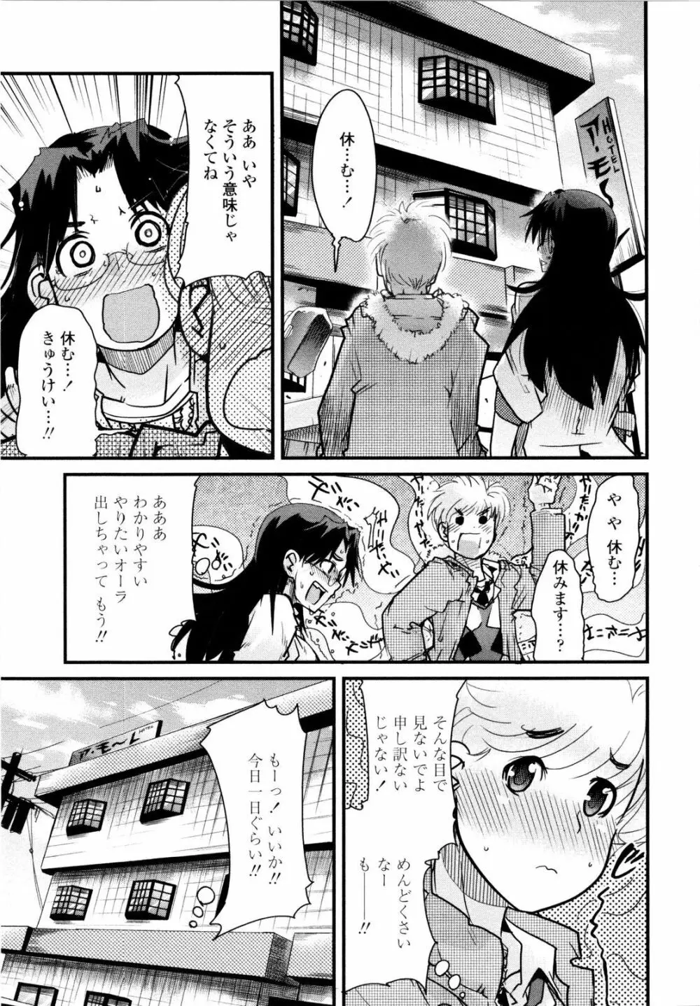 乳よ母よ妹よ!! Page.108