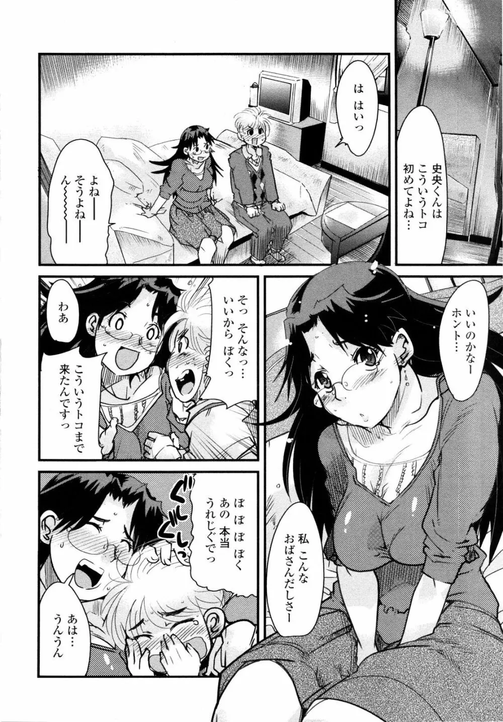 乳よ母よ妹よ!! Page.109