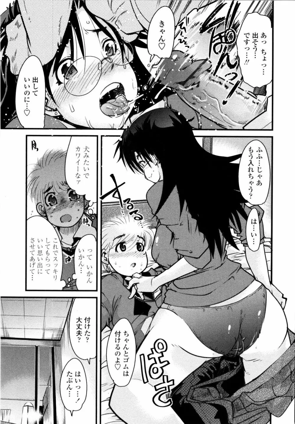 乳よ母よ妹よ!! Page.112