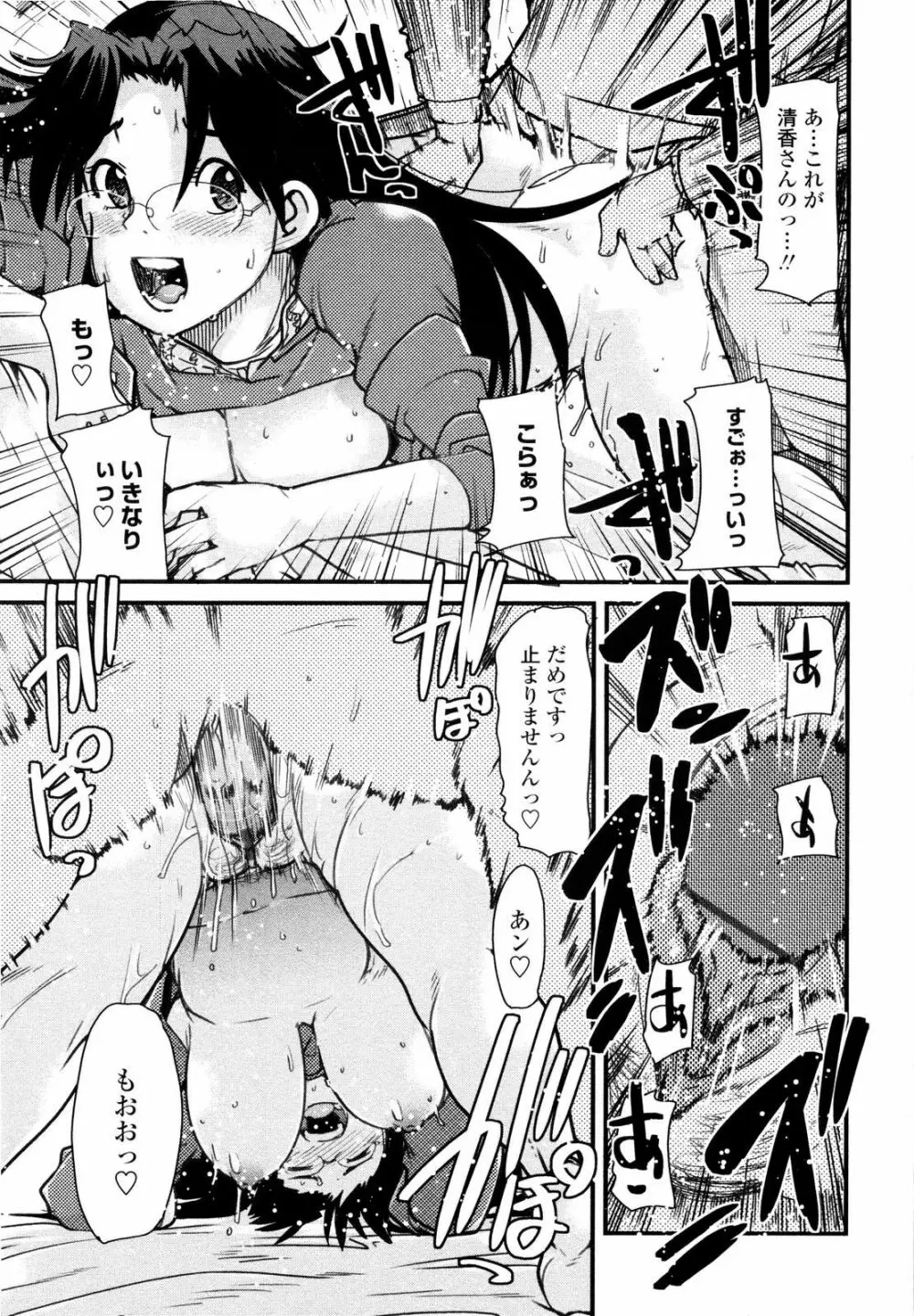 乳よ母よ妹よ!! Page.114