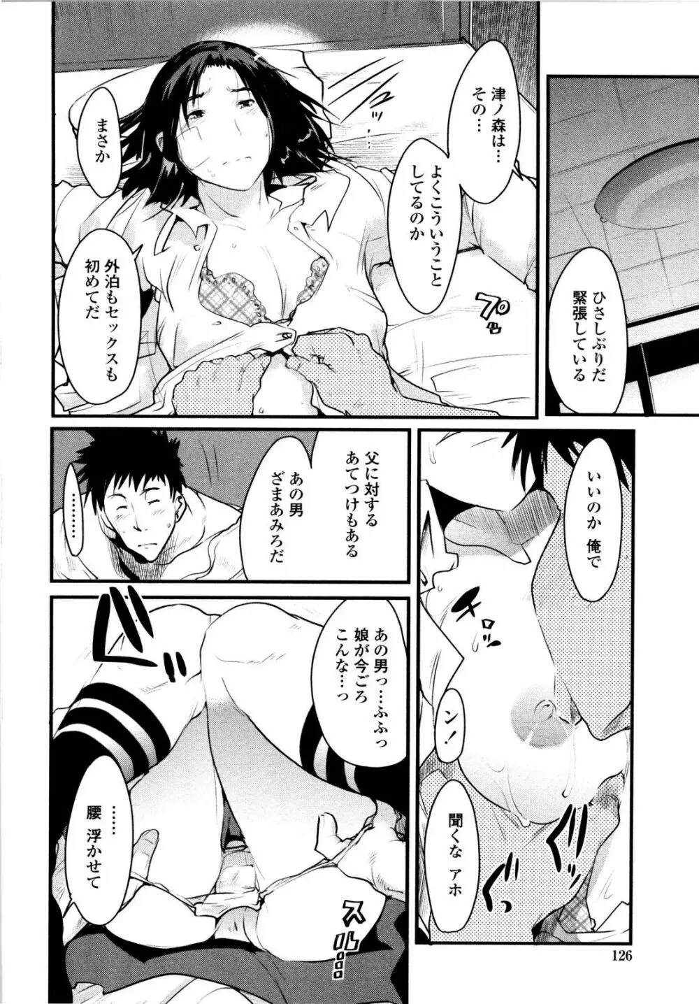 乳よ母よ妹よ!! Page.127