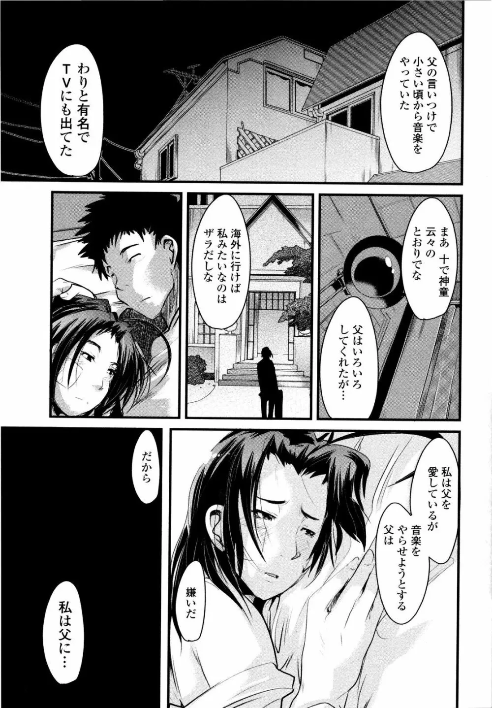 乳よ母よ妹よ!! Page.138