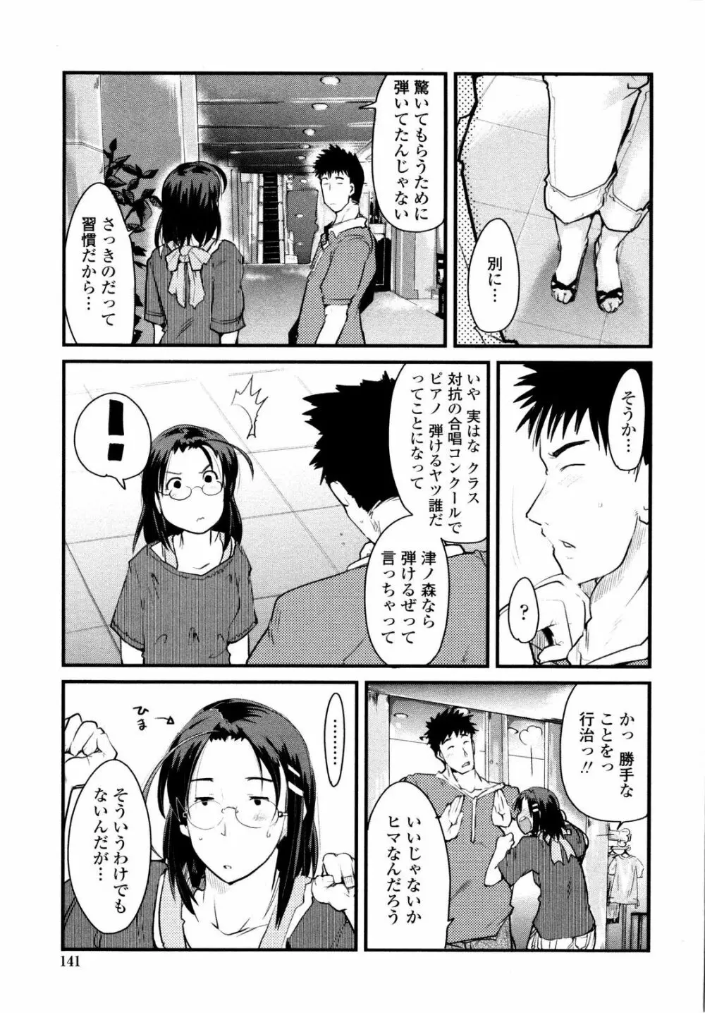 乳よ母よ妹よ!! Page.142