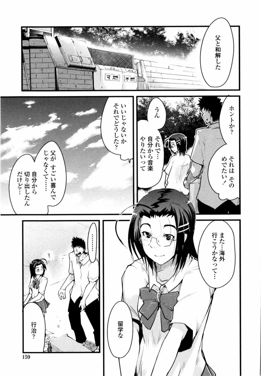 乳よ母よ妹よ!! Page.160