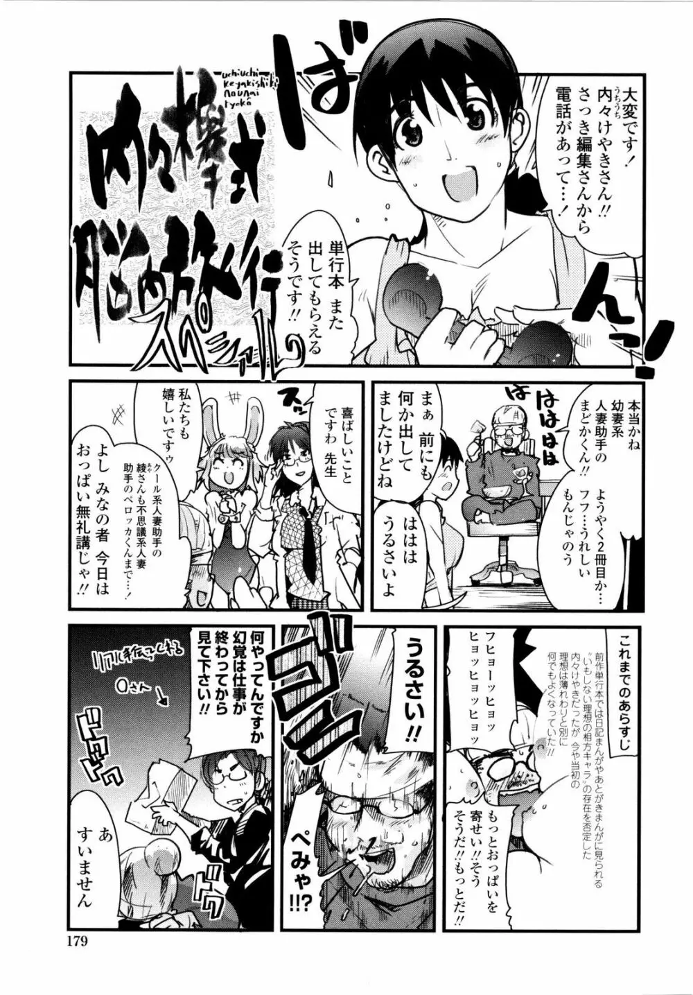 乳よ母よ妹よ!! Page.180