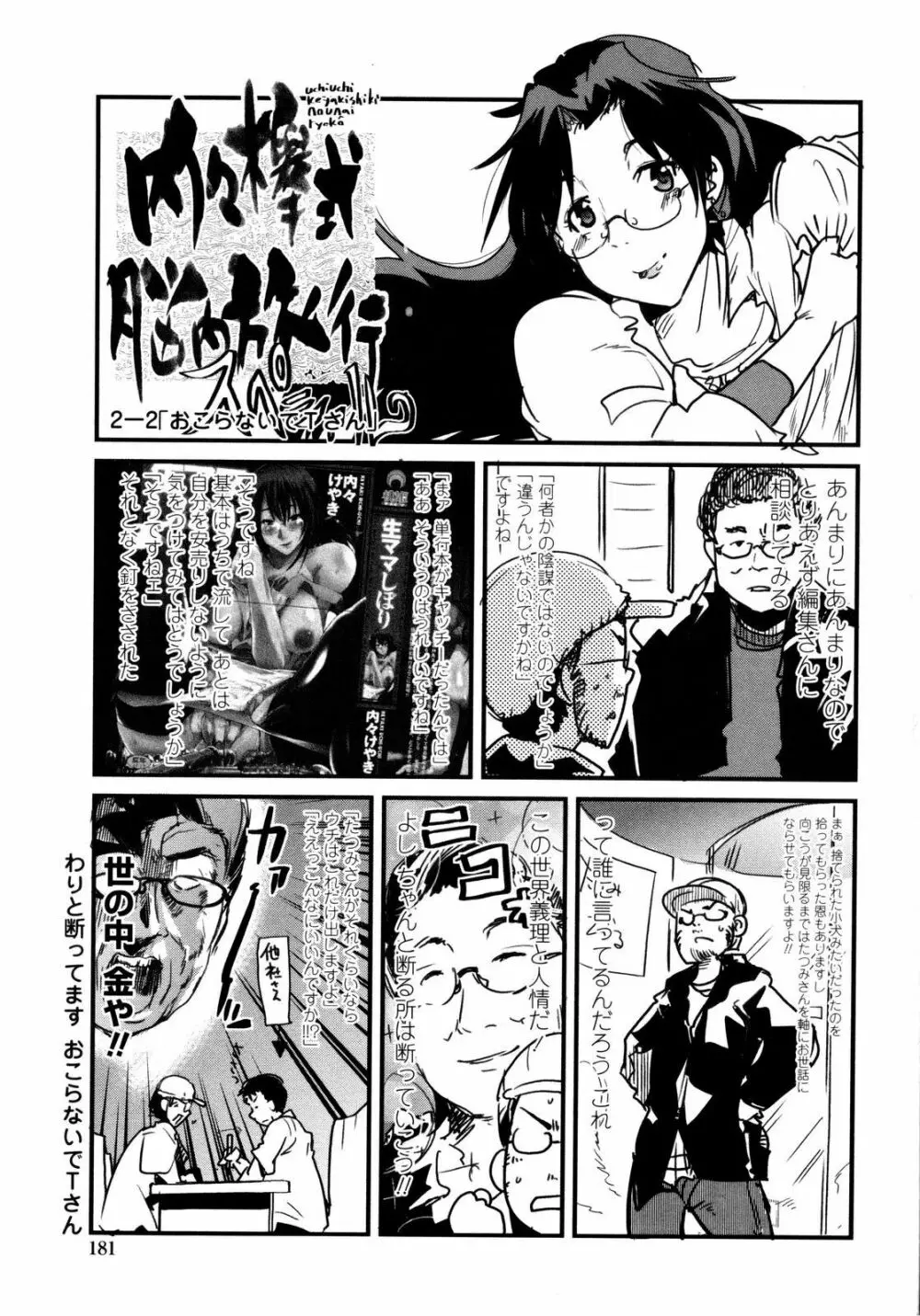 乳よ母よ妹よ!! Page.182