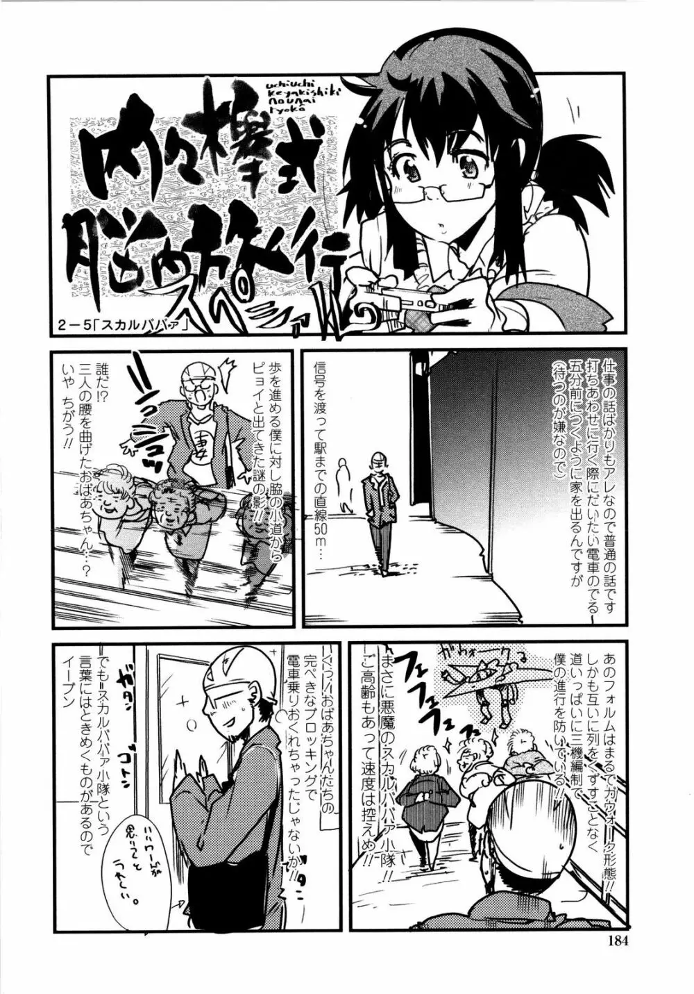 乳よ母よ妹よ!! Page.185