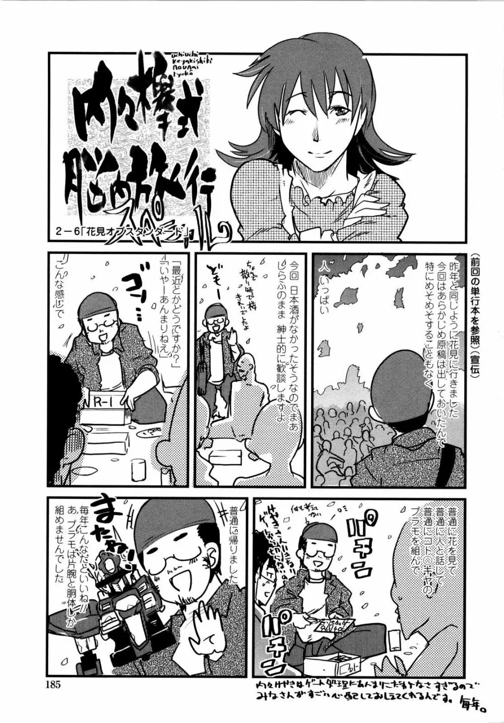 乳よ母よ妹よ!! Page.186