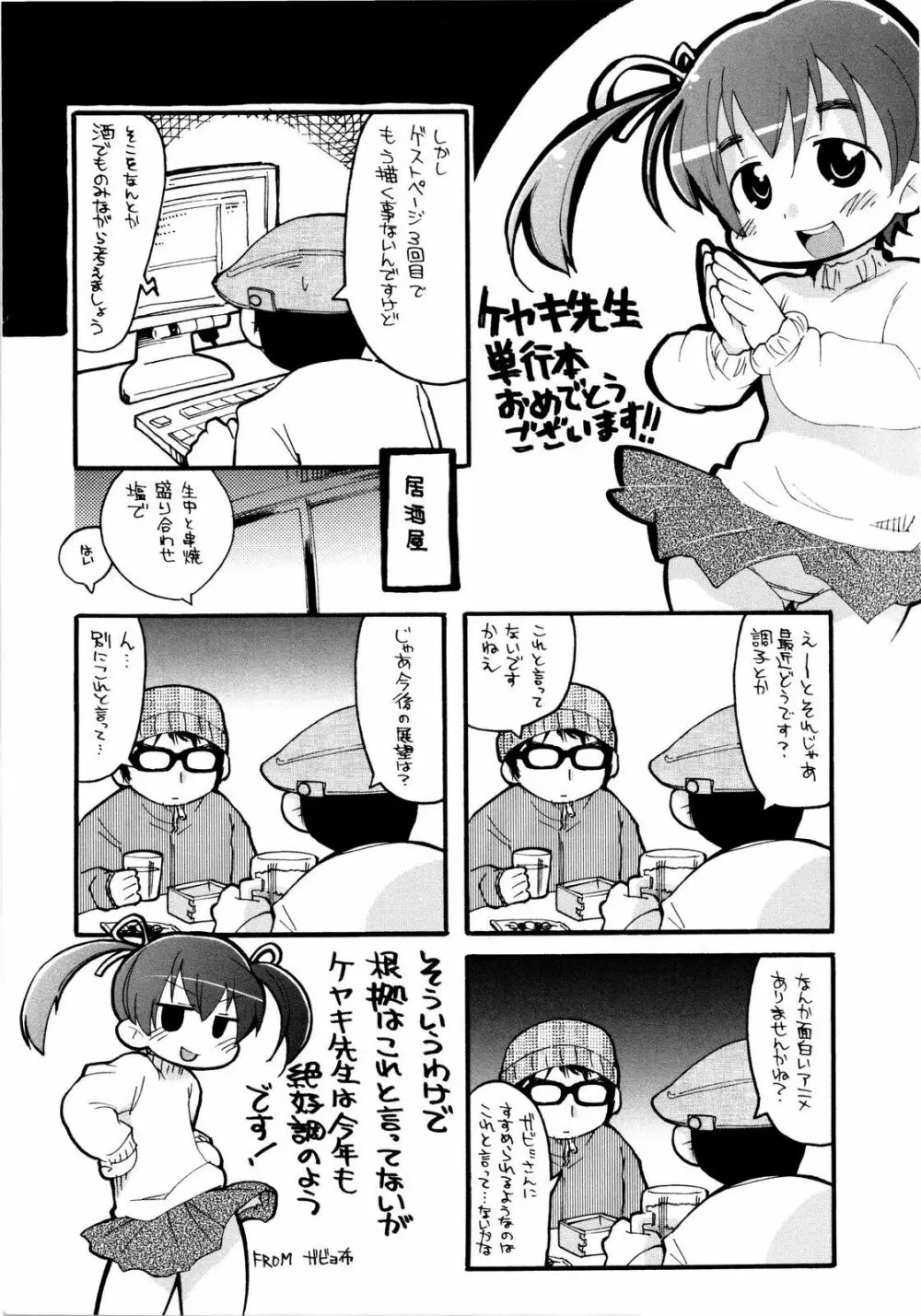 乳よ母よ妹よ!! Page.187