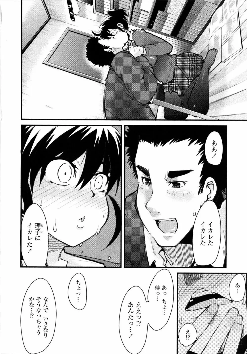 乳よ母よ妹よ!! Page.29