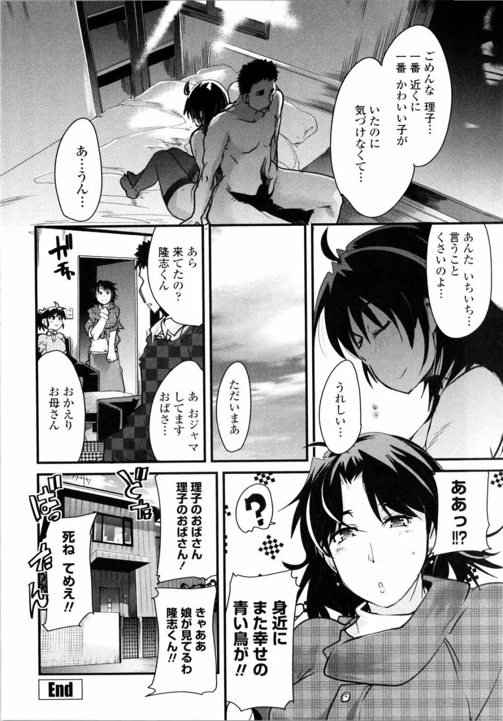 乳よ母よ妹よ!! Page.39