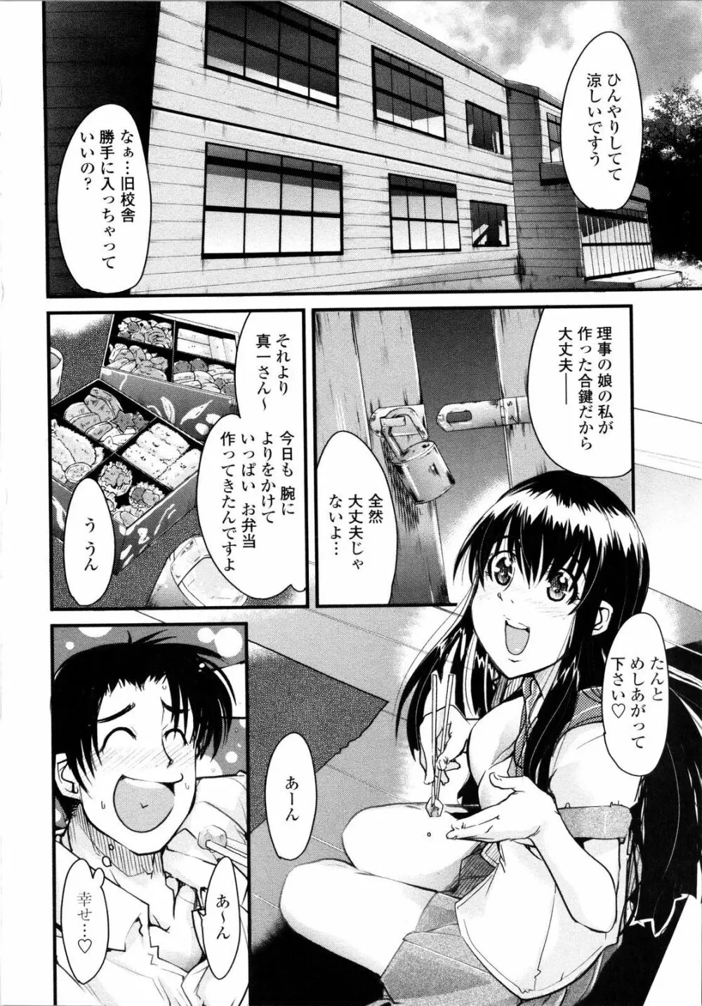 乳よ母よ妹よ!! Page.43