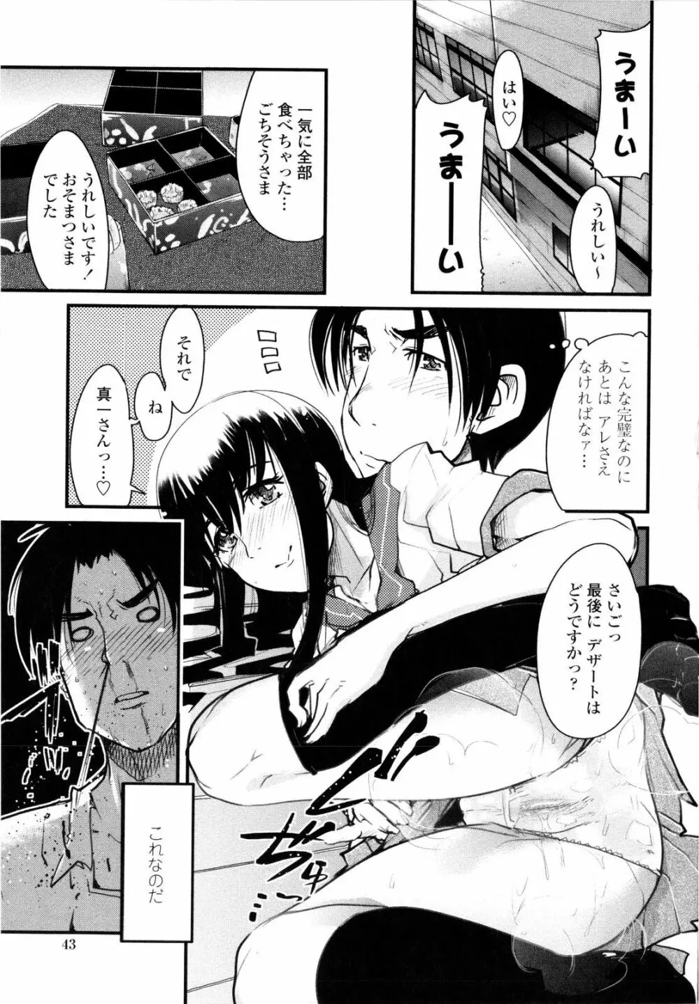 乳よ母よ妹よ!! Page.44