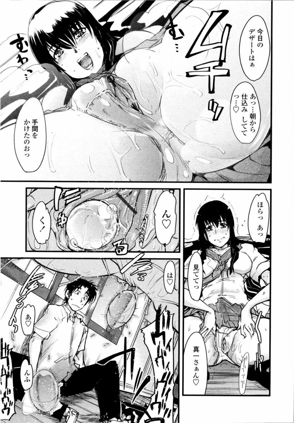 乳よ母よ妹よ!! Page.46