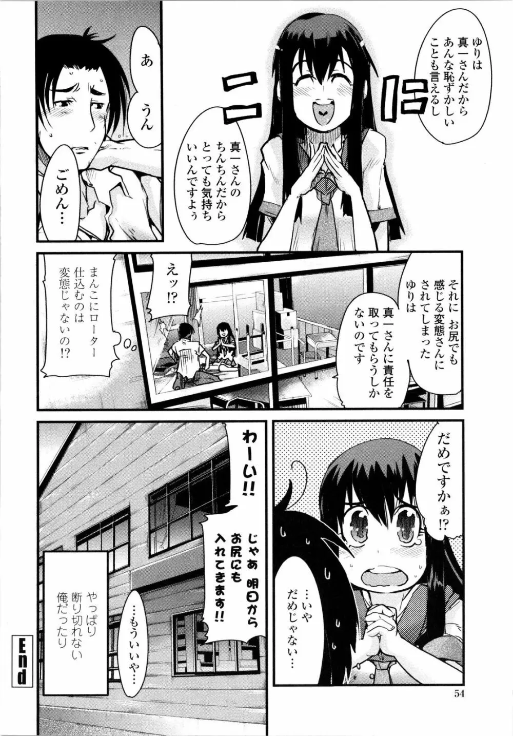 乳よ母よ妹よ!! Page.55