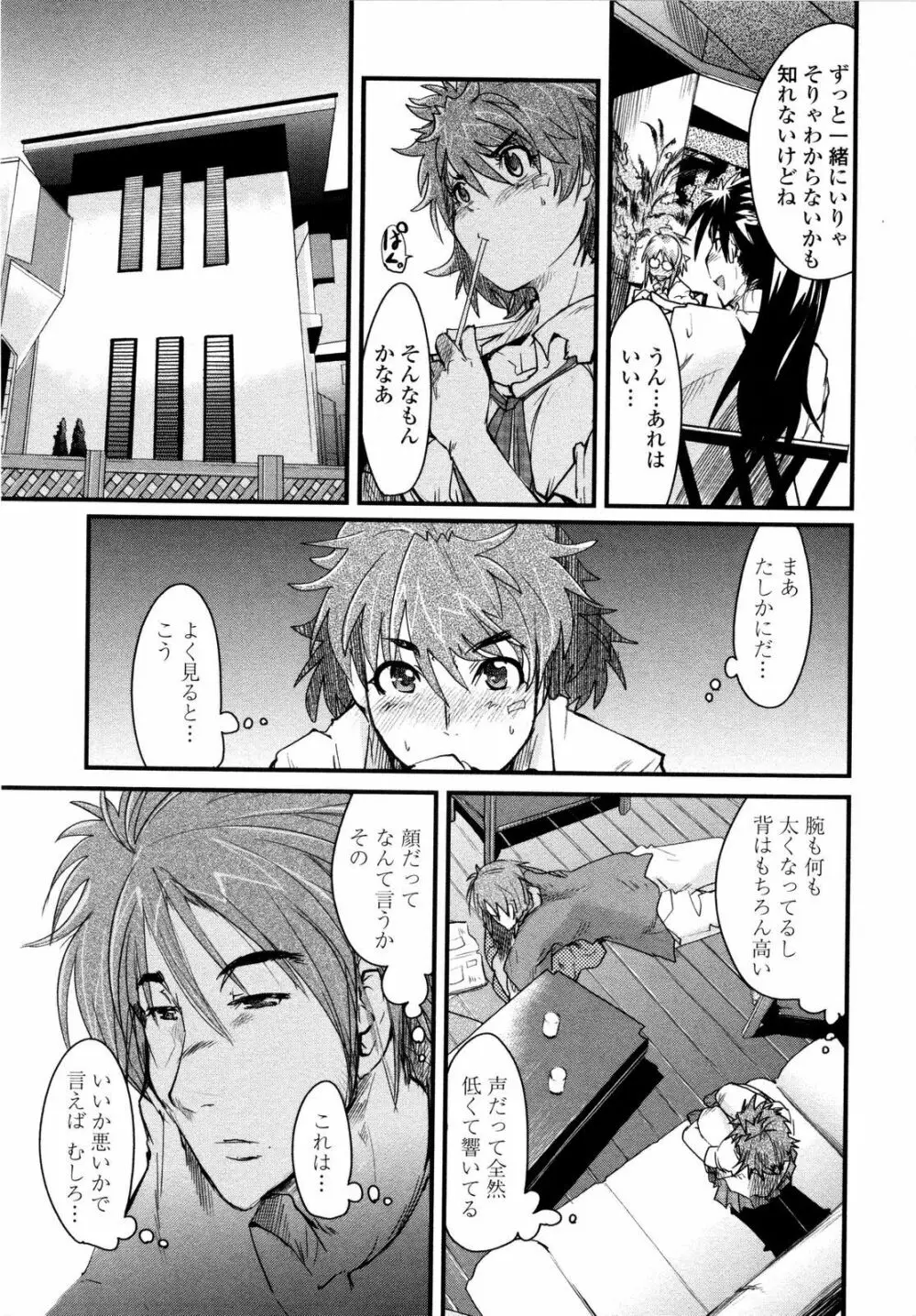 乳よ母よ妹よ!! Page.58