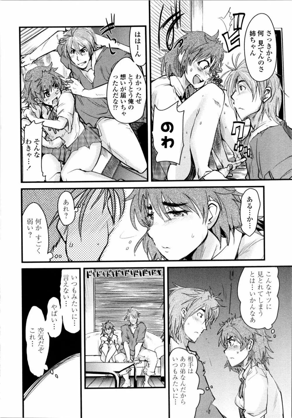 乳よ母よ妹よ!! Page.59