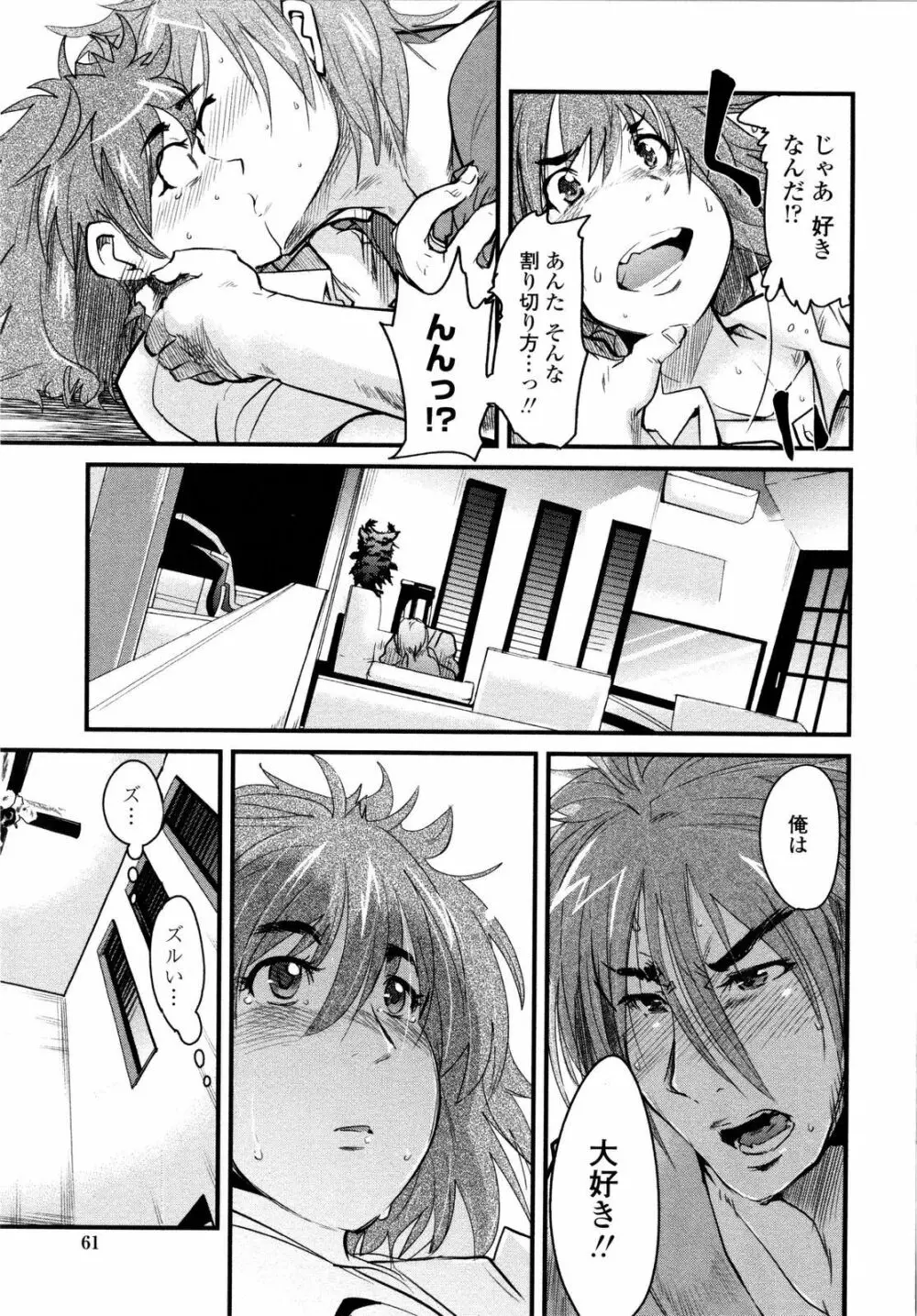 乳よ母よ妹よ!! Page.62