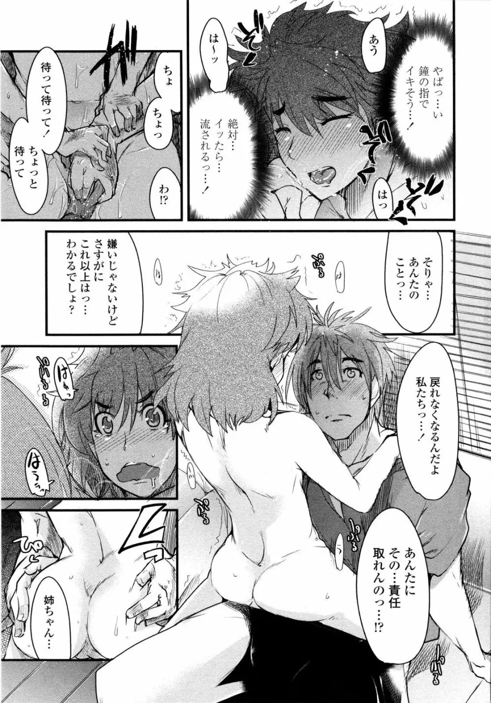 乳よ母よ妹よ!! Page.66