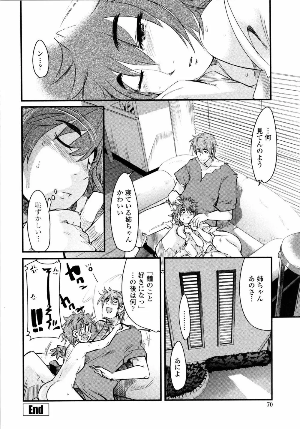 乳よ母よ妹よ!! Page.71