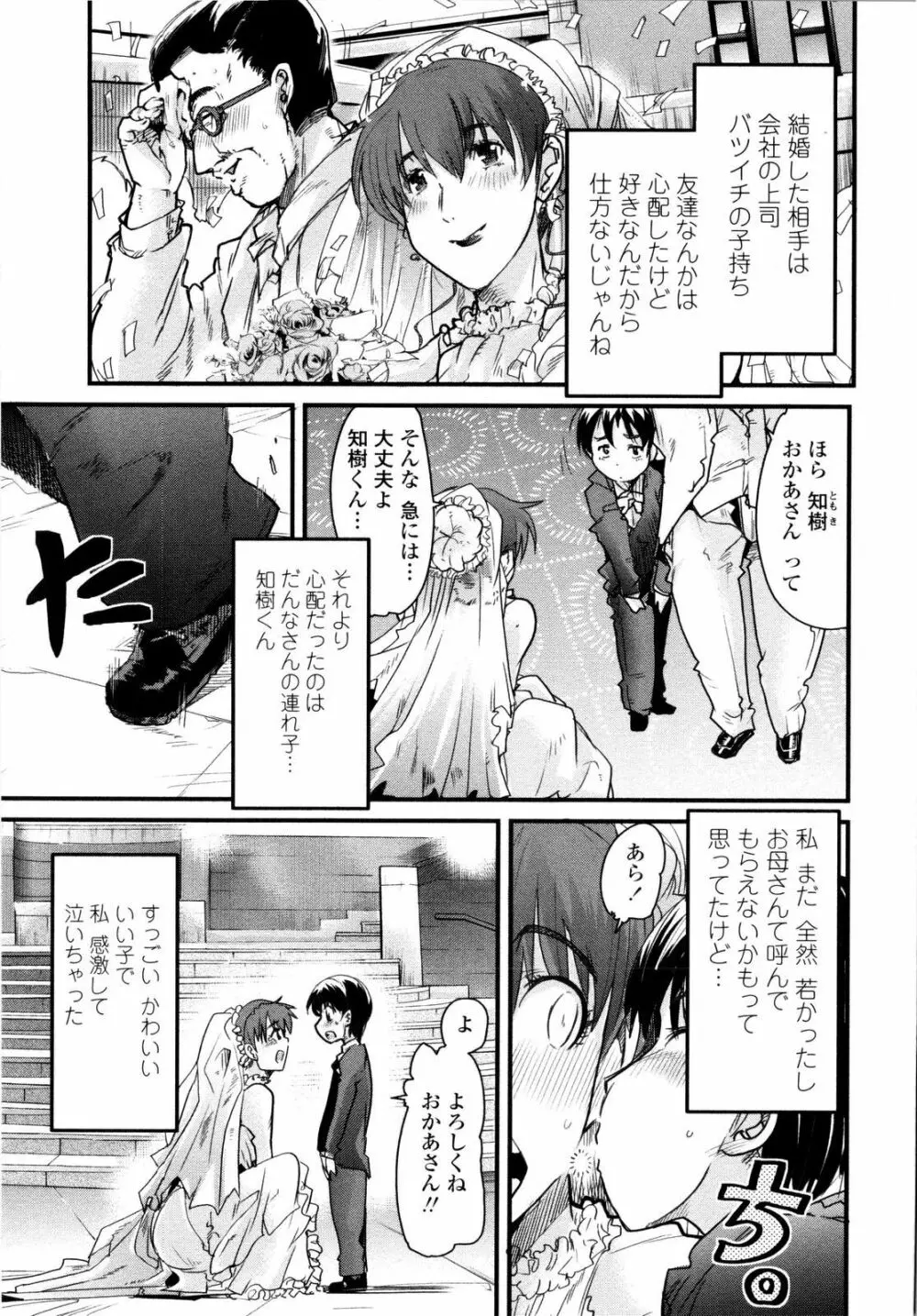 乳よ母よ妹よ!! Page.72