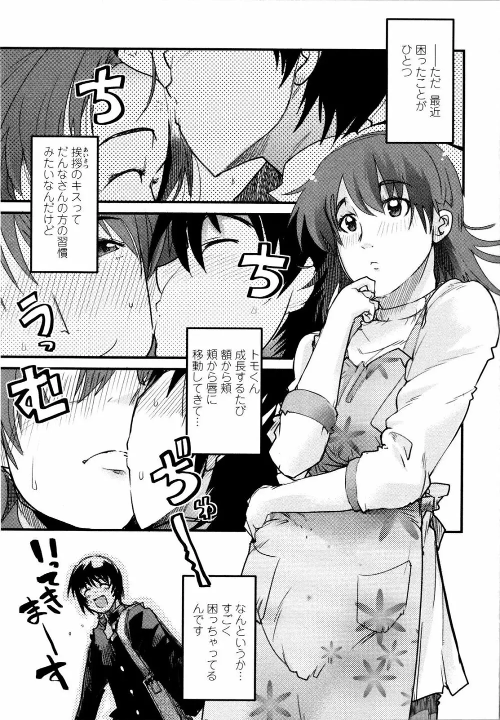 乳よ母よ妹よ!! Page.74