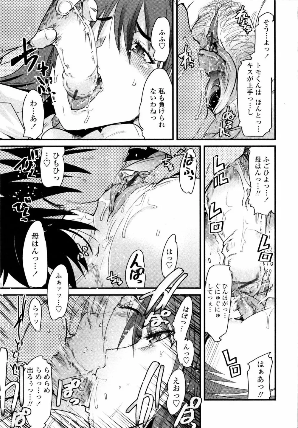 乳よ母よ妹よ!! Page.80