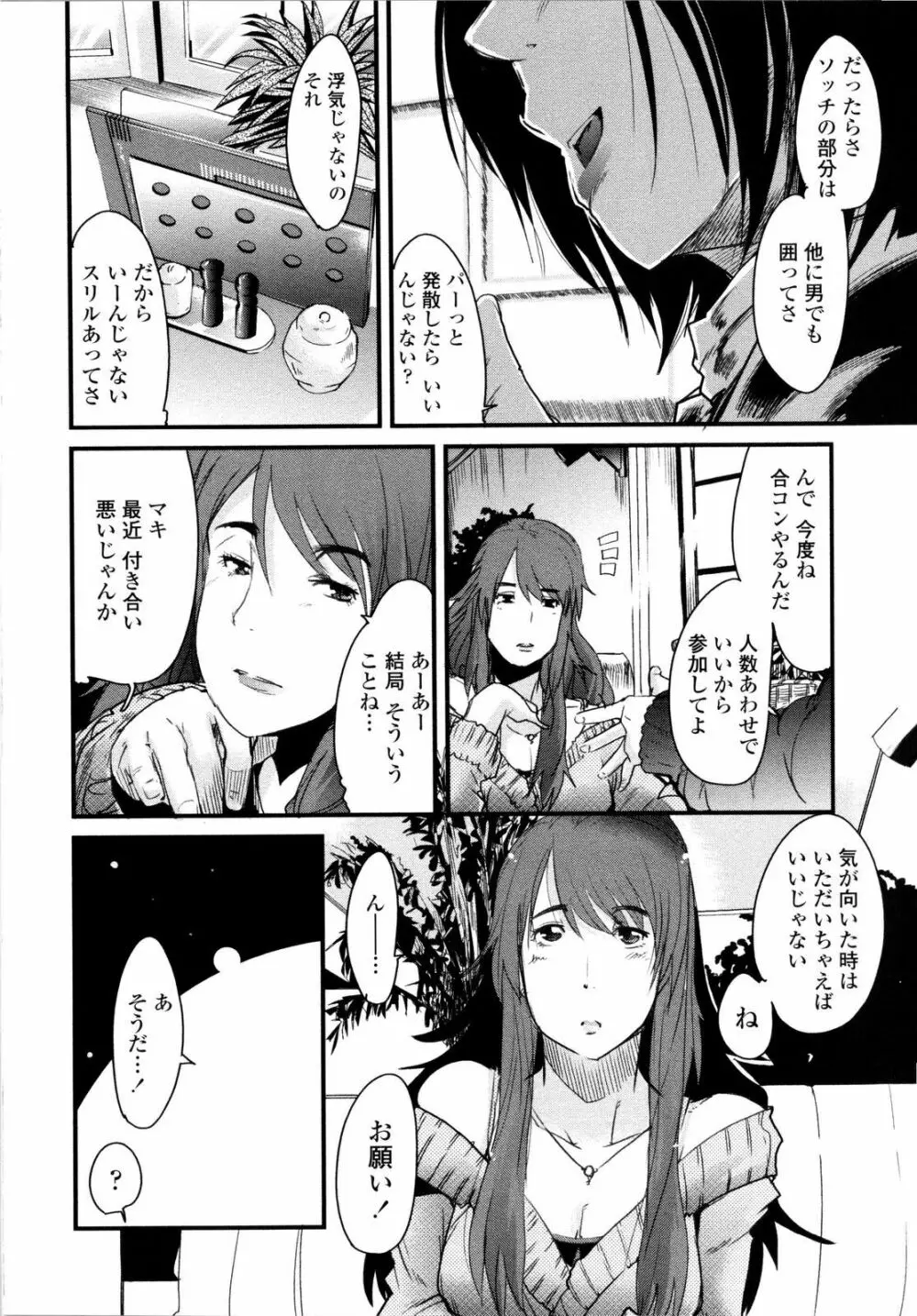 乳よ母よ妹よ!! Page.91