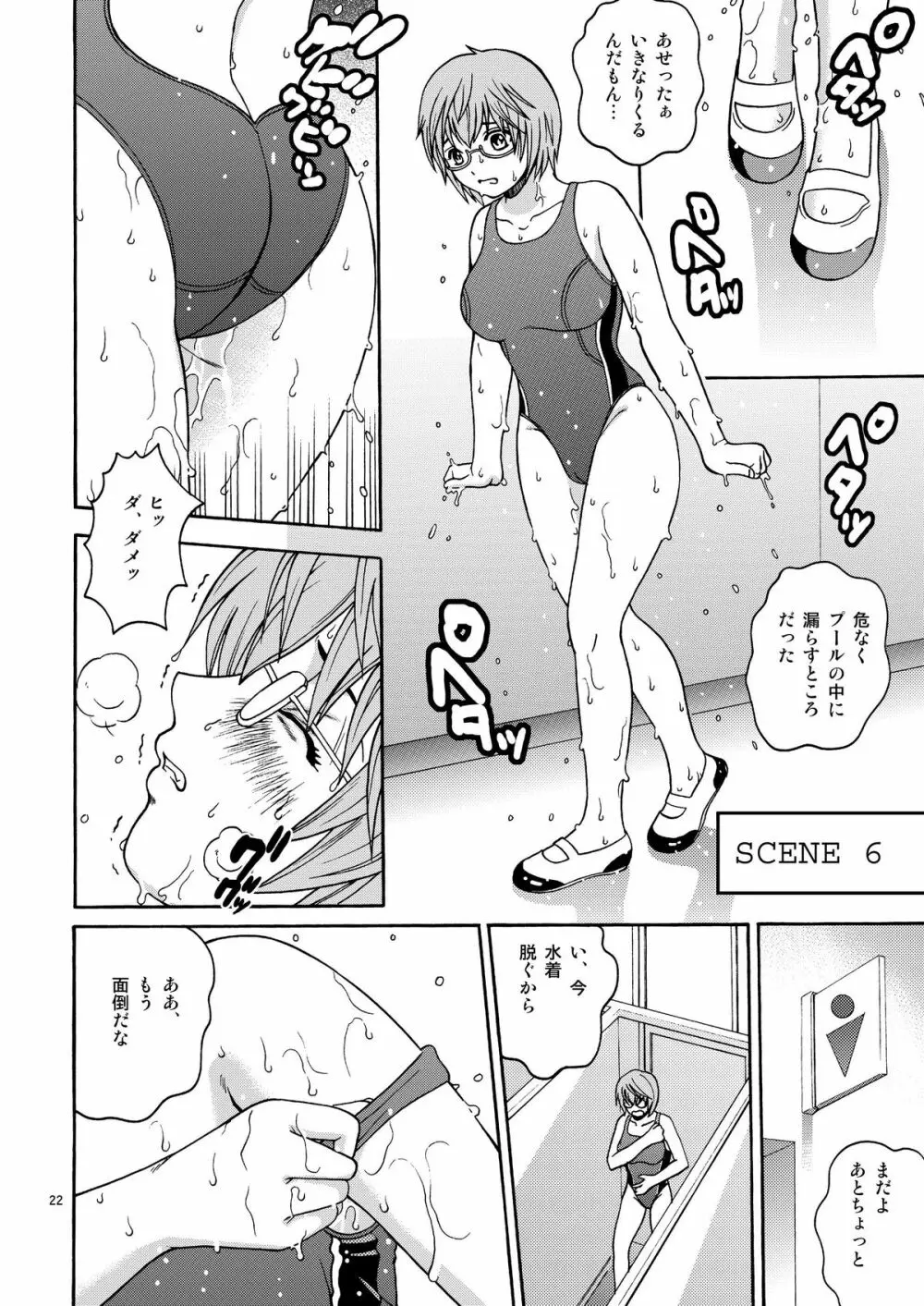 排泄限定。 Page.22