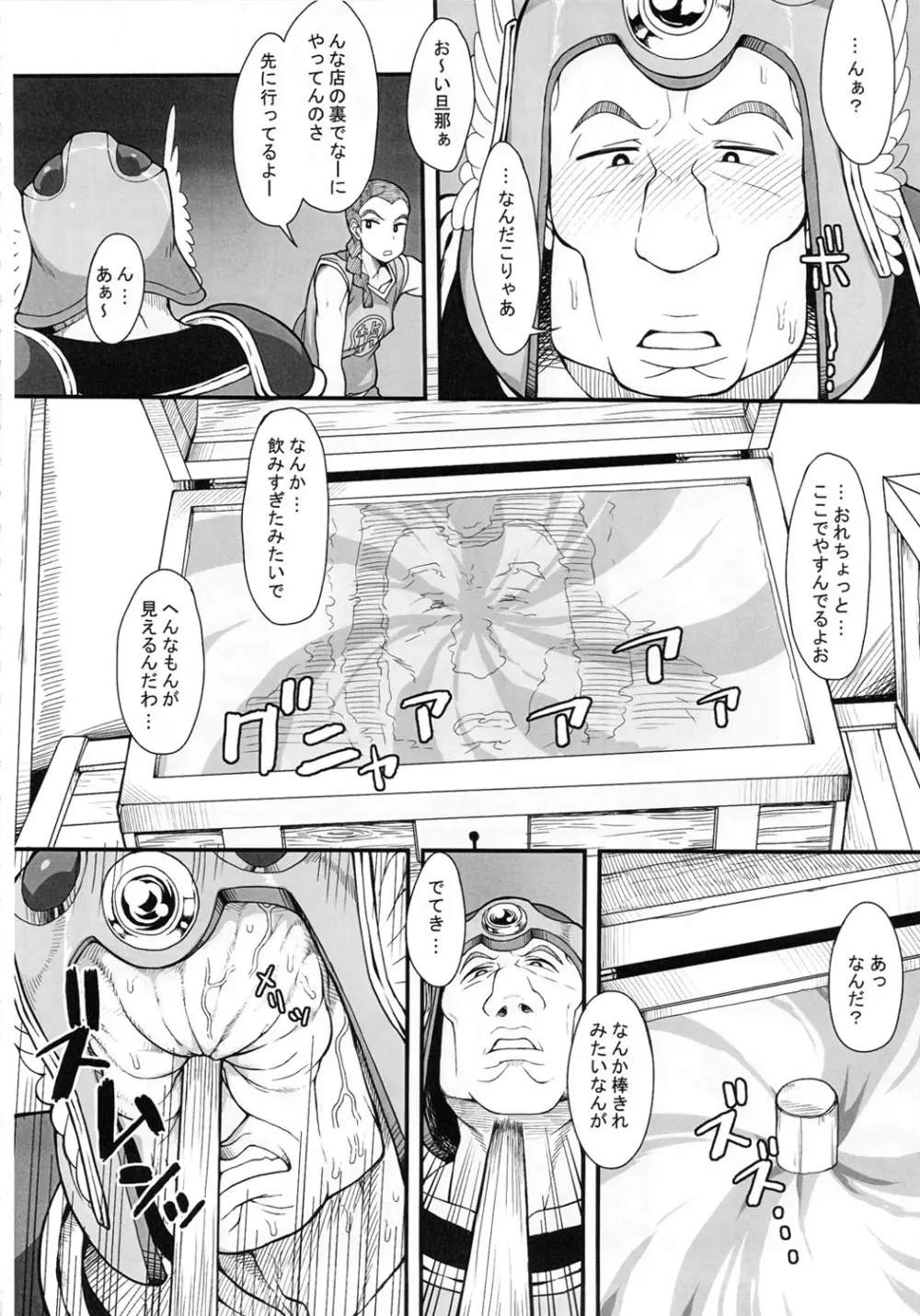 箱のなかにいる Page.13