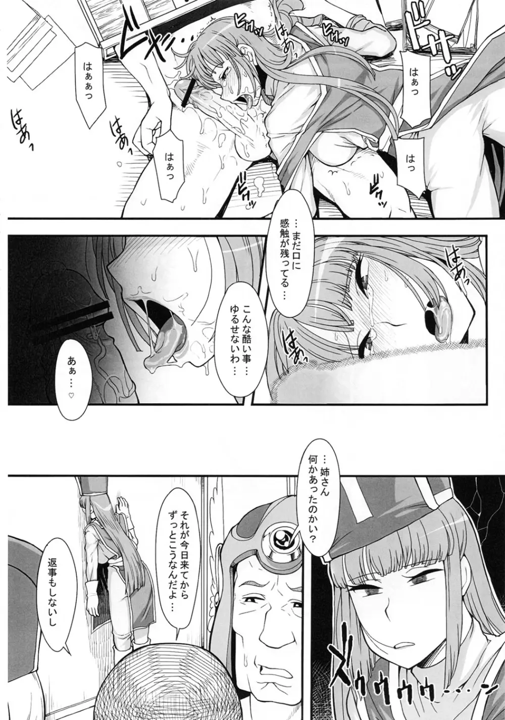 箱のなかにいる Page.25