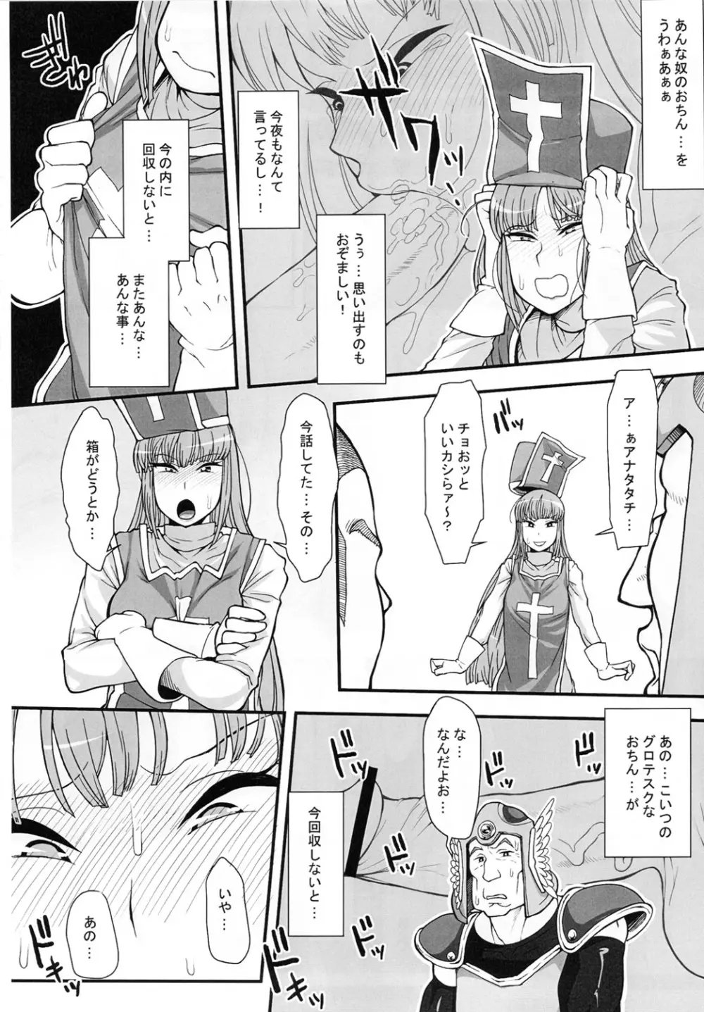 箱のなかにいる Page.27