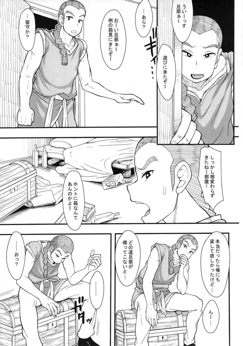 箱のなかにいる Page.44