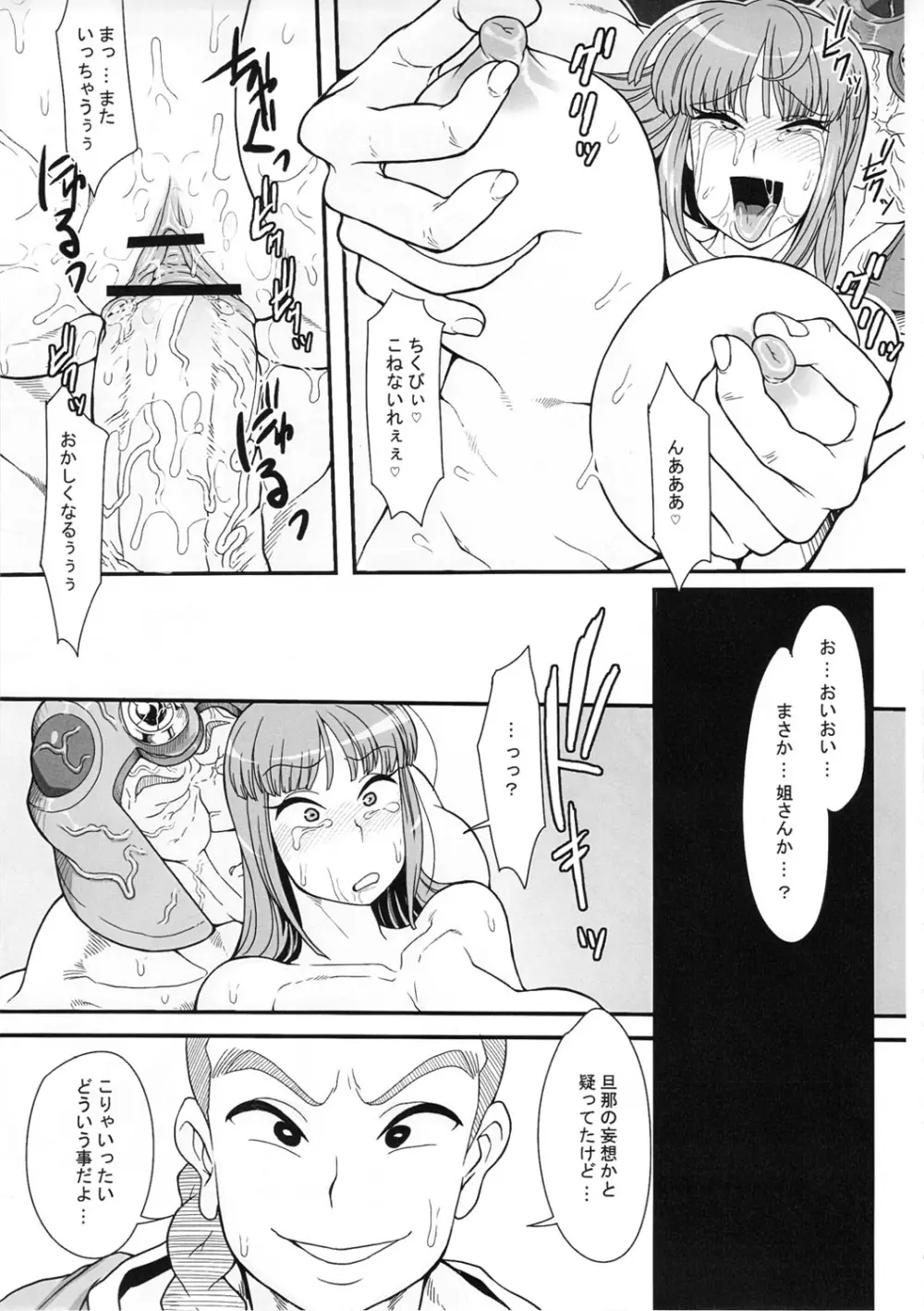 箱のなかにいる Page.46