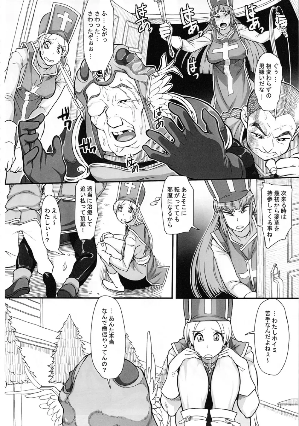 箱のなかにいる Page.7