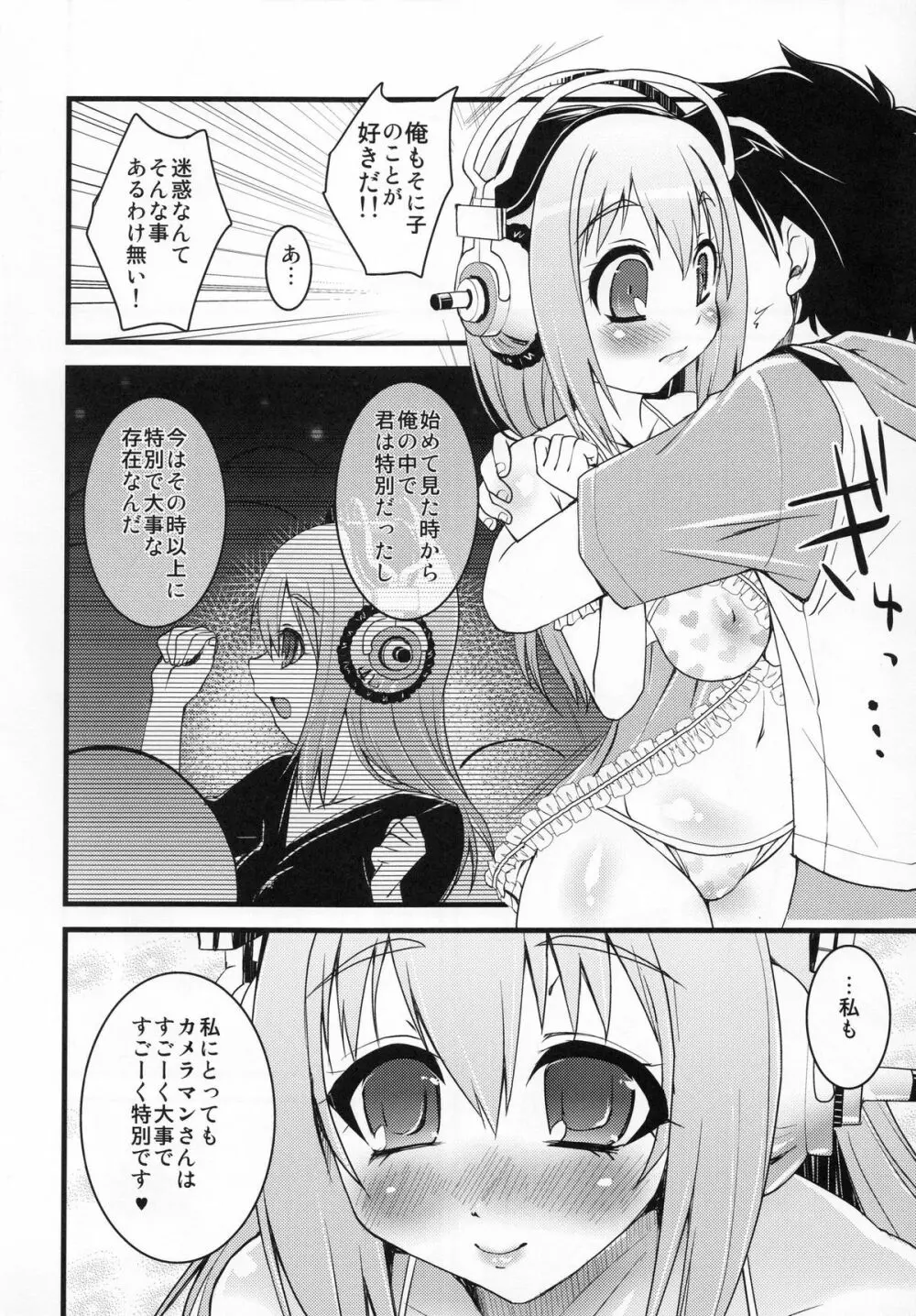 オレソニ Page.11