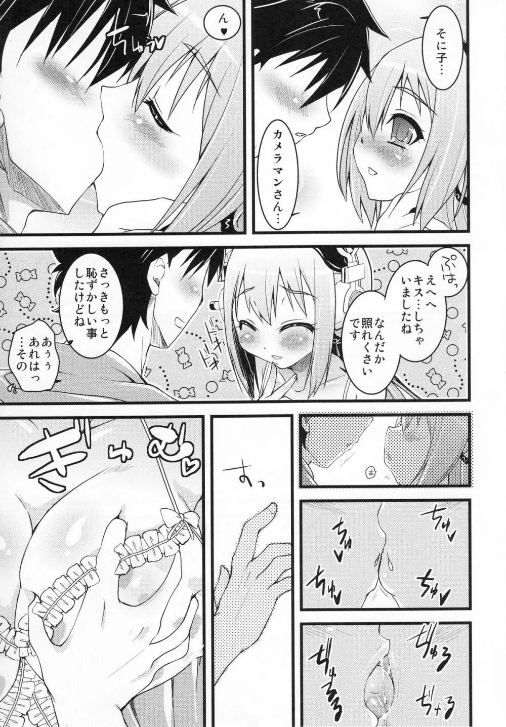 オレソニ Page.12