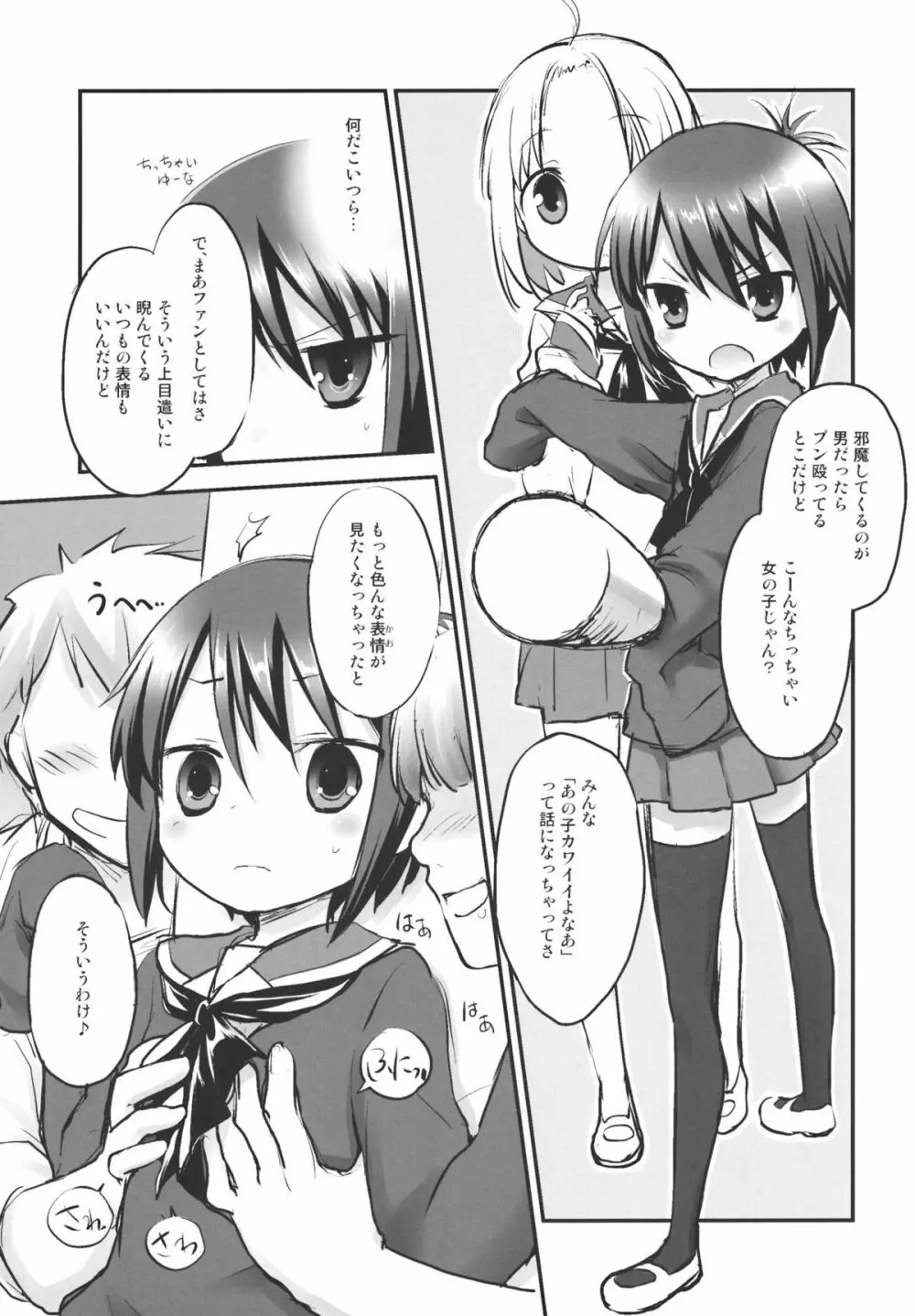 トオルちゃんであそぼう! Page.4