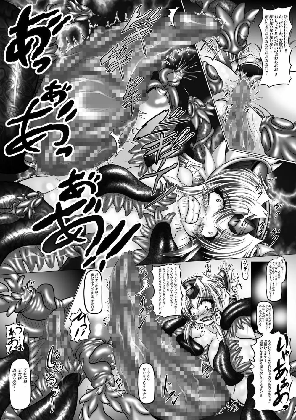 堕触伝説~狂愛なる母娘・序~ Page.11