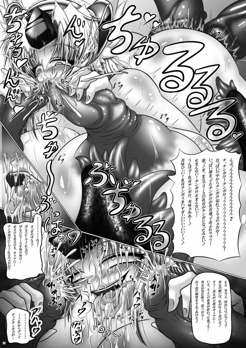 堕触伝説~狂愛なる母娘・序~ Page.21