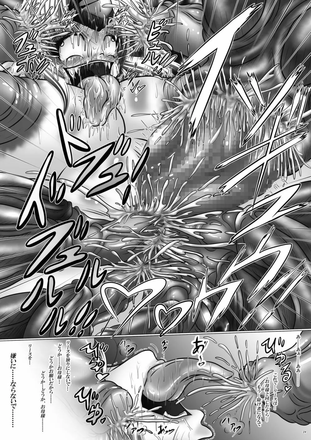 堕触伝説~狂愛なる母娘・序~ Page.24