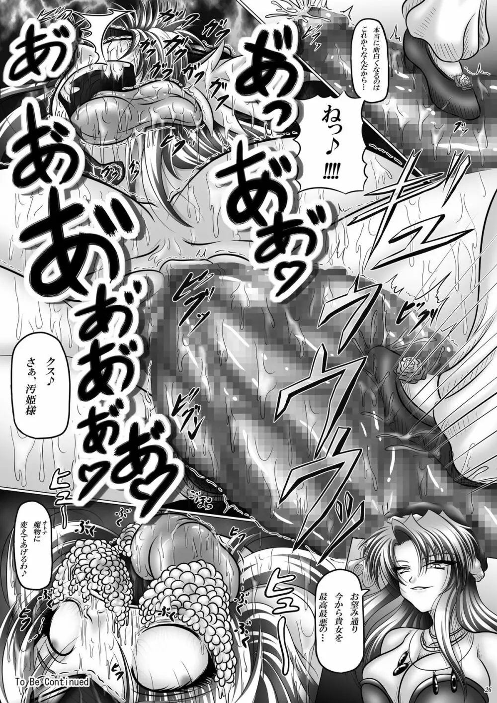 堕触伝説~狂愛なる母娘・序~ Page.26
