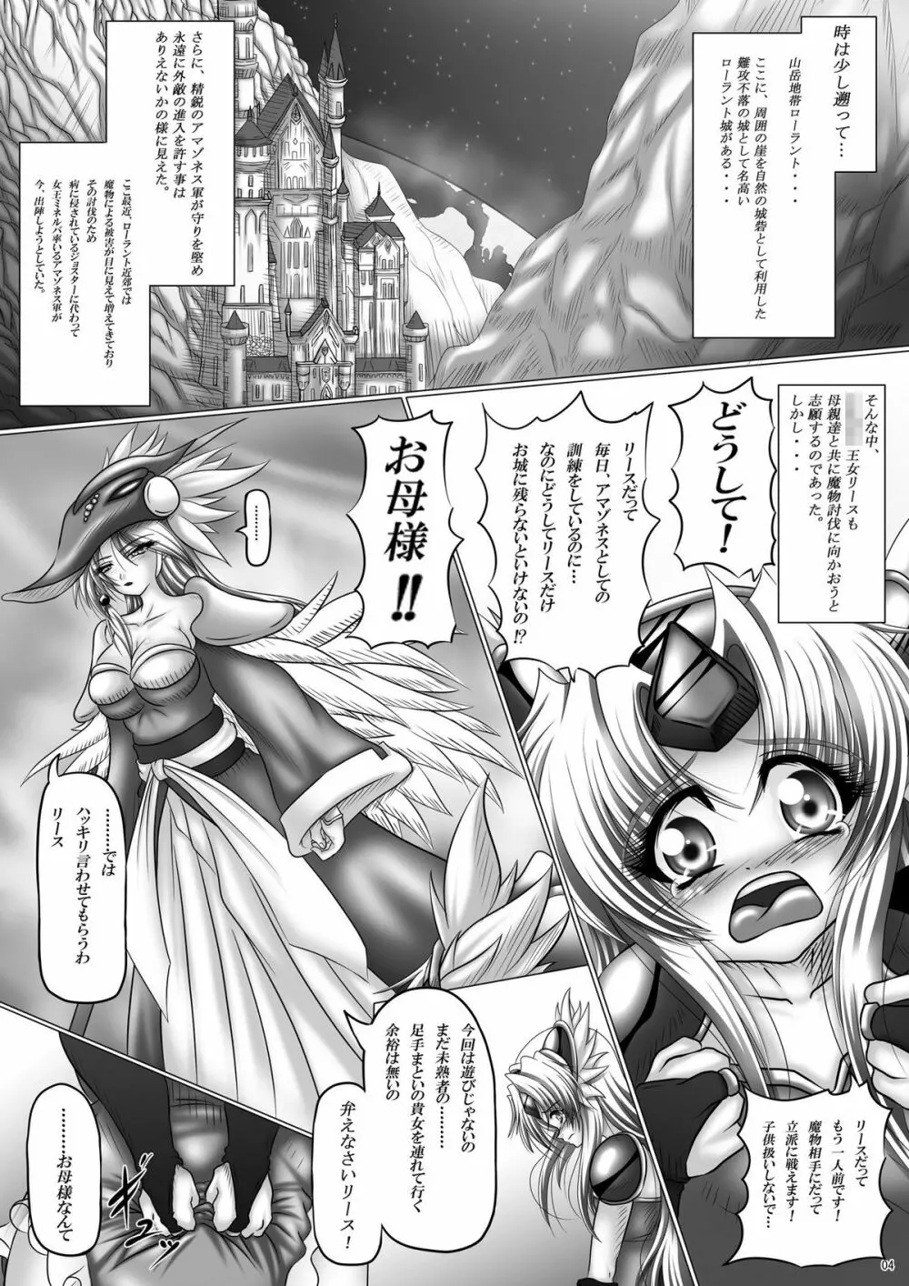 堕触伝説~狂愛なる母娘・序~ Page.4