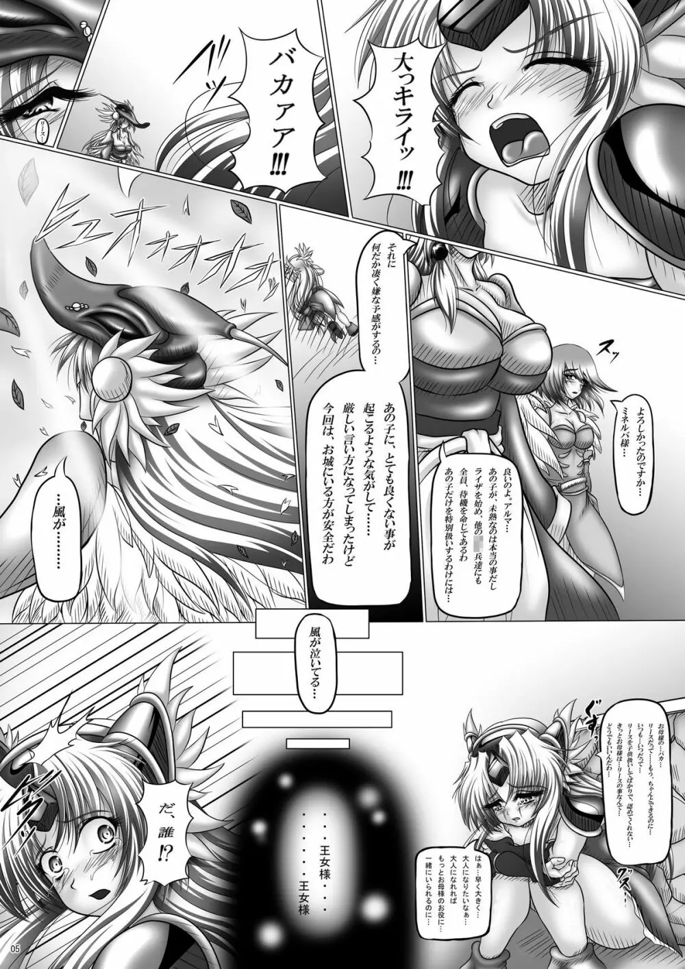 堕触伝説~狂愛なる母娘・序~ Page.5