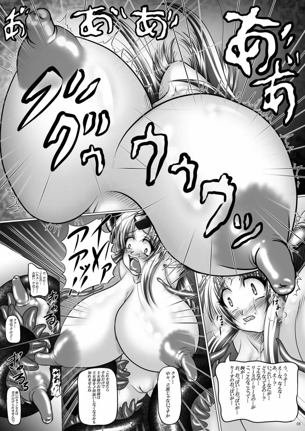 堕触伝説~狂愛なる母娘・序~ Page.8