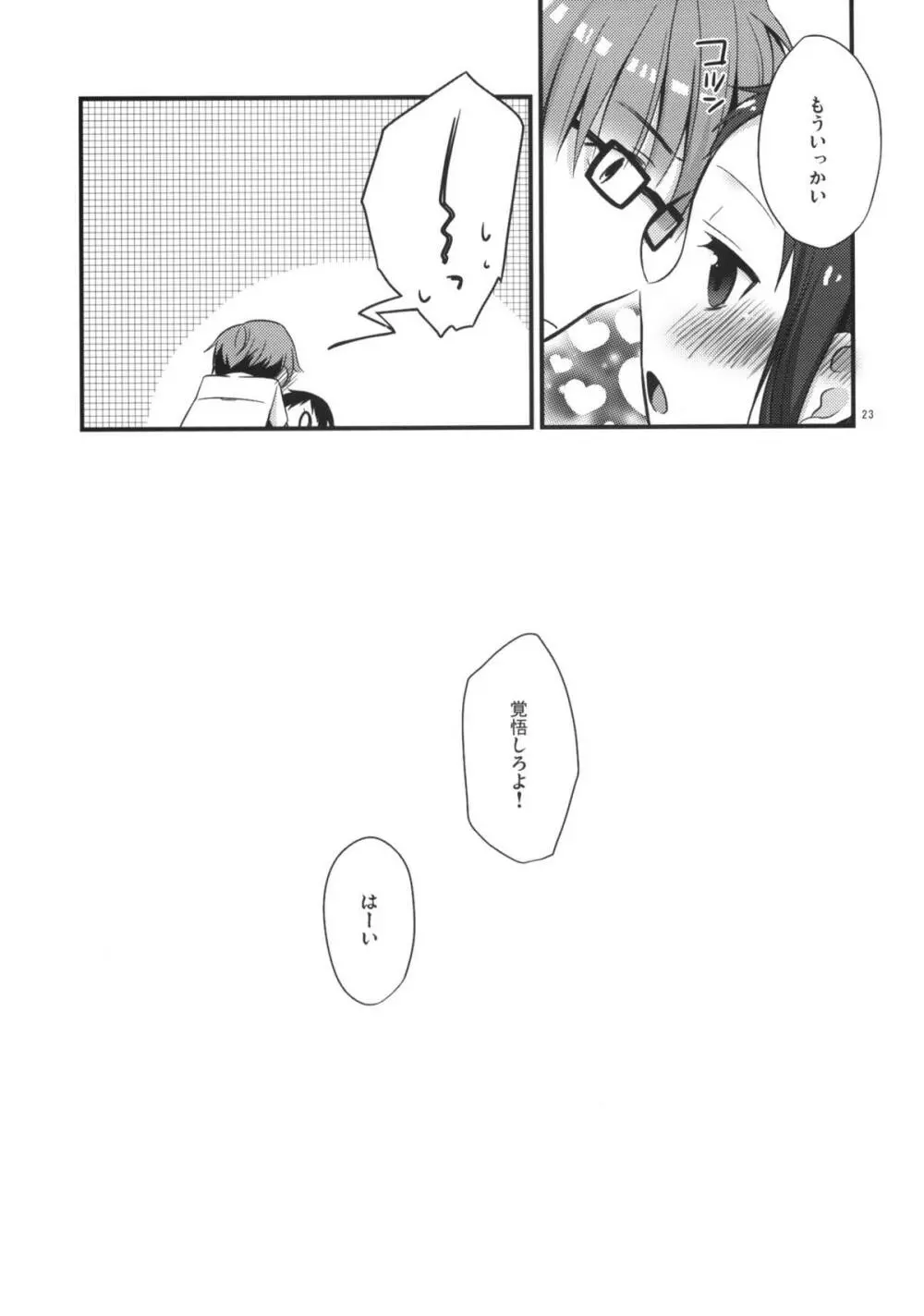 せんせいと、いけないこと 3 Page.22