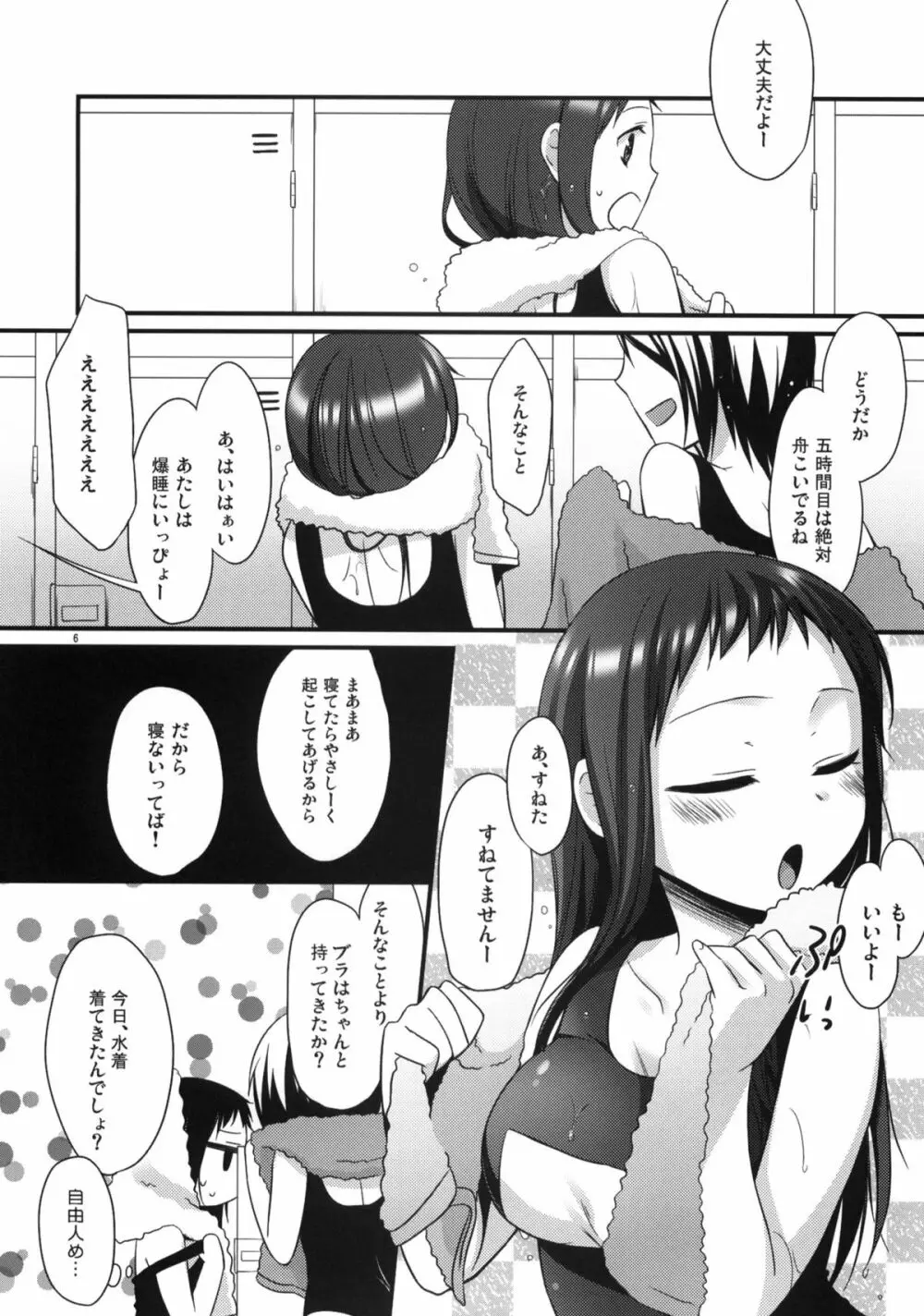 せんせいと、いけないこと 3 Page.5