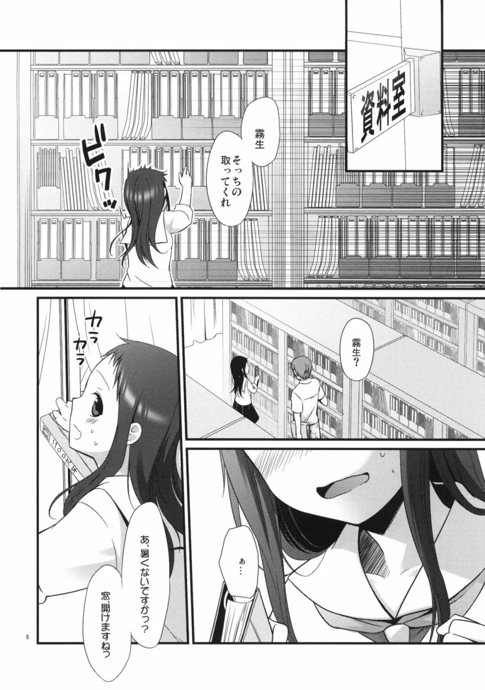 せんせいと、いけないこと 3 Page.7